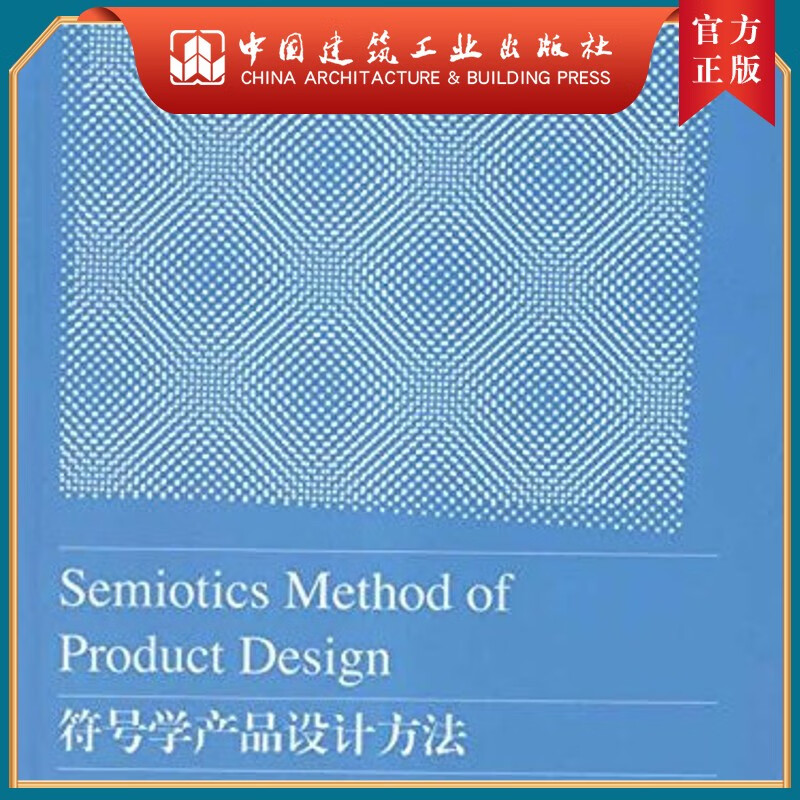 符号学产品设计方法