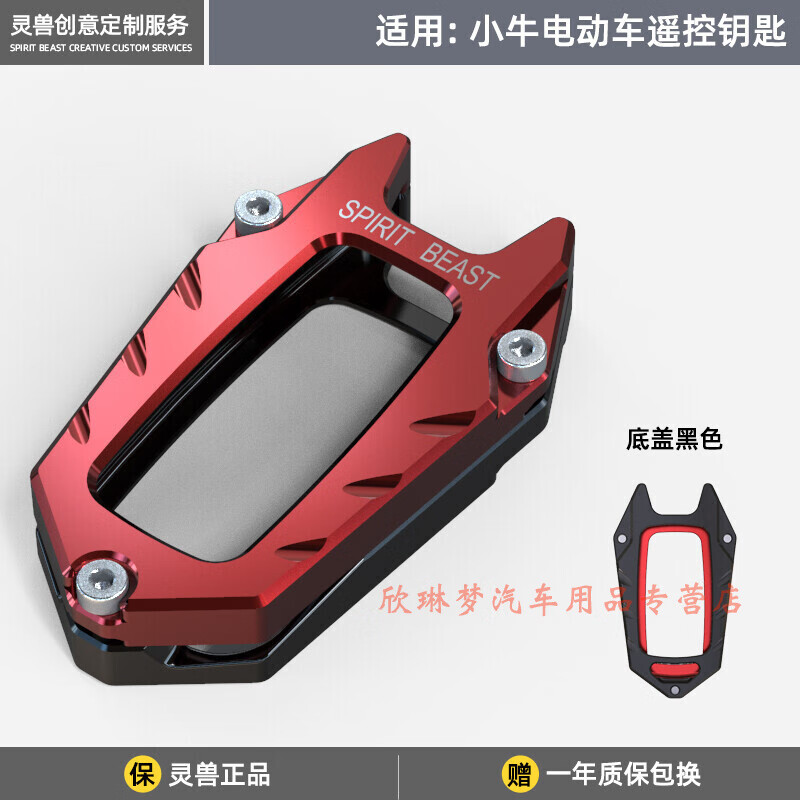 u1改装配件u 电动车n1遥控器外壳装饰m1钥匙盖 灵兽小牛遥控壳l2黑红