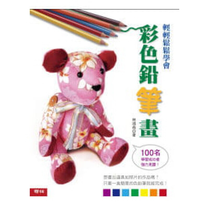 预订台版 轻轻松松学会彩色铅笔画 了解色铅笔的使用技巧配合材料及特色手绘技巧艺术绘画【下架】
