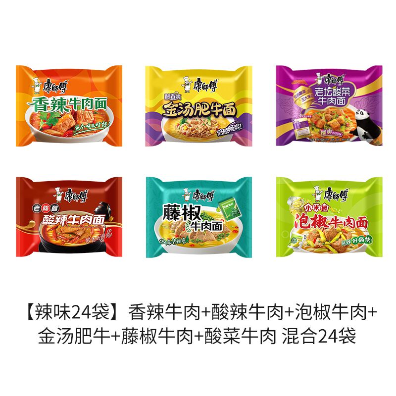 康师傅方便面经典袋装批发整箱藤椒香辣红烧牛肉面泡面夜宵速食 香辣+酸菜+金汤+酸辣+藤椒+泡椒各4袋