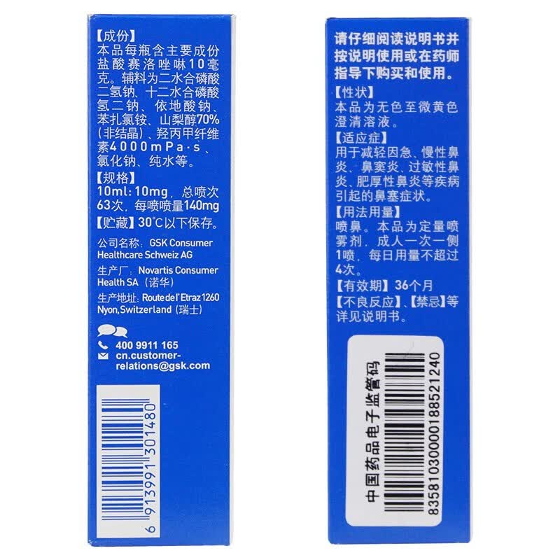 新康泰克 盐酸赛洛唑啉鼻用喷雾剂 10ml:10mg*1瓶/盒 gsk 1支