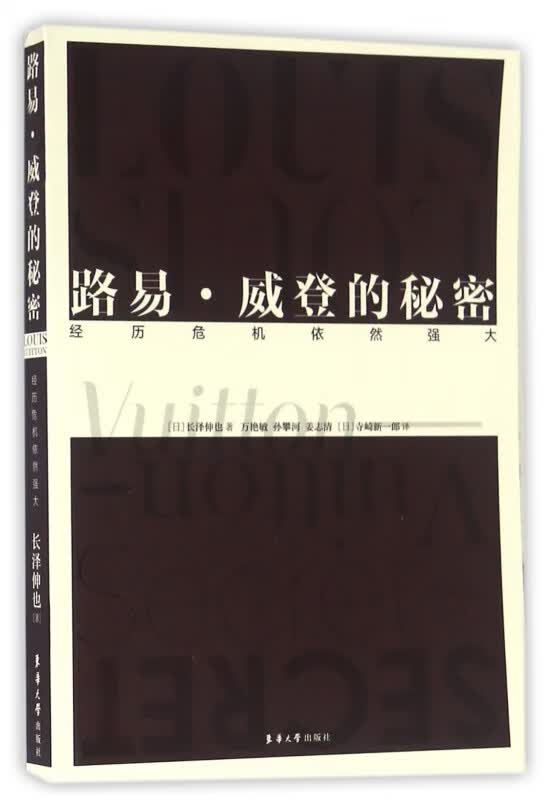 路易·威登的秘密(经历危机依然强大)