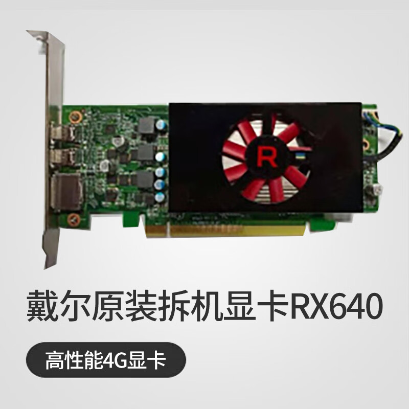 戴尔 配dell台机显卡 dell rx640 4g(dp*3)