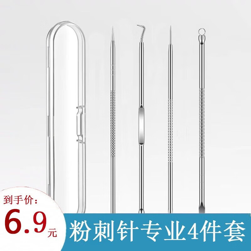 苡薰粉刺针套装痘痘针挑黑头针暗疮针美容针清痘针细胞夹黑头夹组合装 粉刺针盒装4件套（无赠品）