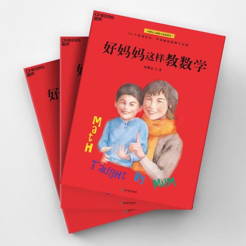 好妈妈这样教数学（数学游戏，激发数学本能，对标教学大纲）详情图