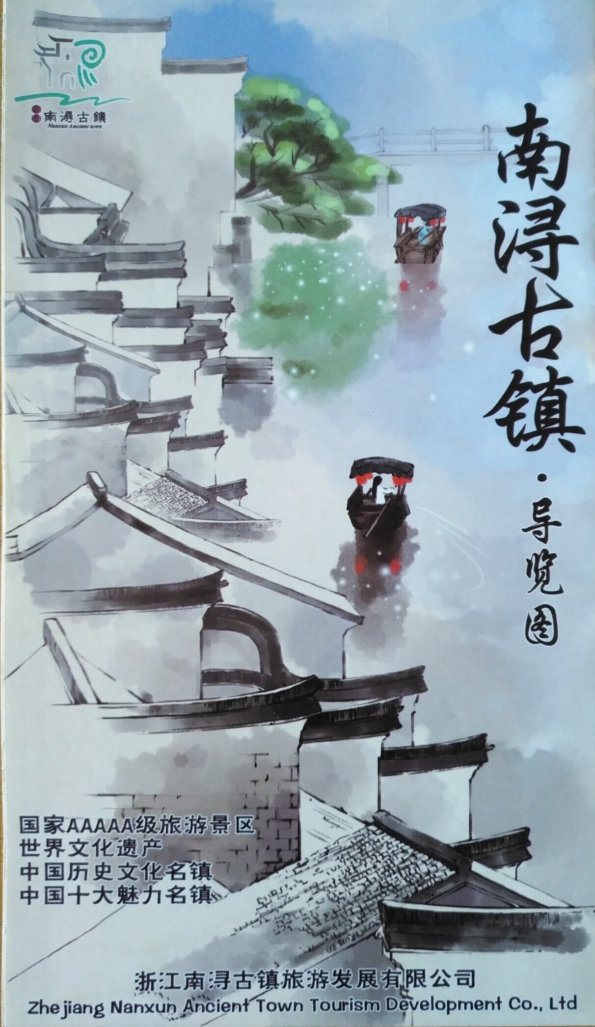 湖州市南浔古镇手绘地图42乘60CM.湖