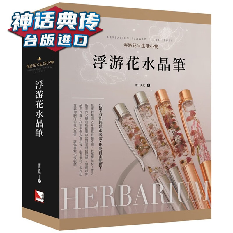 现货 浮游花X生活小物：浮游花水晶笔旗林书芦田美纪原台正版繁体中文版进口图书 生活