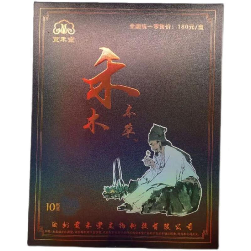 澳福来禾木本草通络贴宣和堂冷敷贴舒缓肩周脊椎腿颈疼膏贴 一盒装