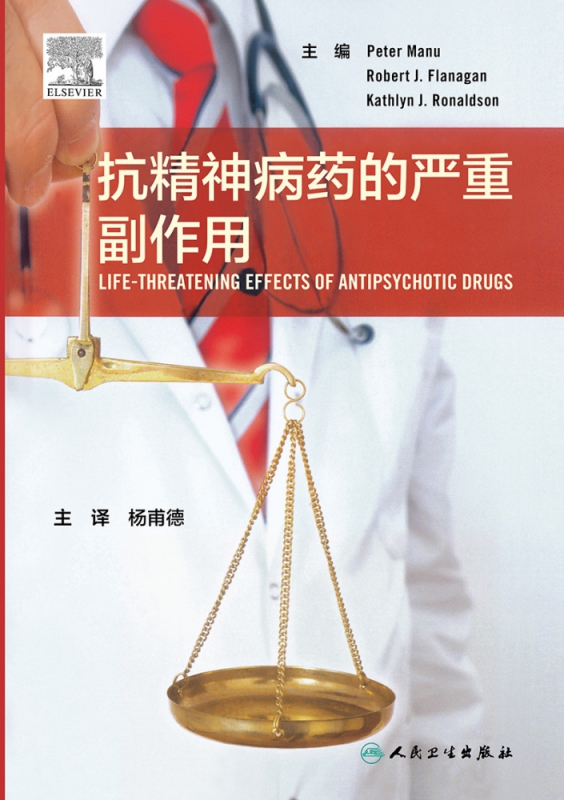 抗精神病药的严重副作用（翻译版）