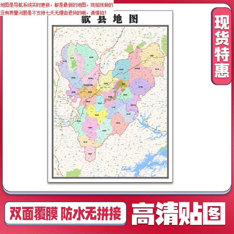 歙县地图1.1米新款可定制安徽省黄山市交通行政划分贴图