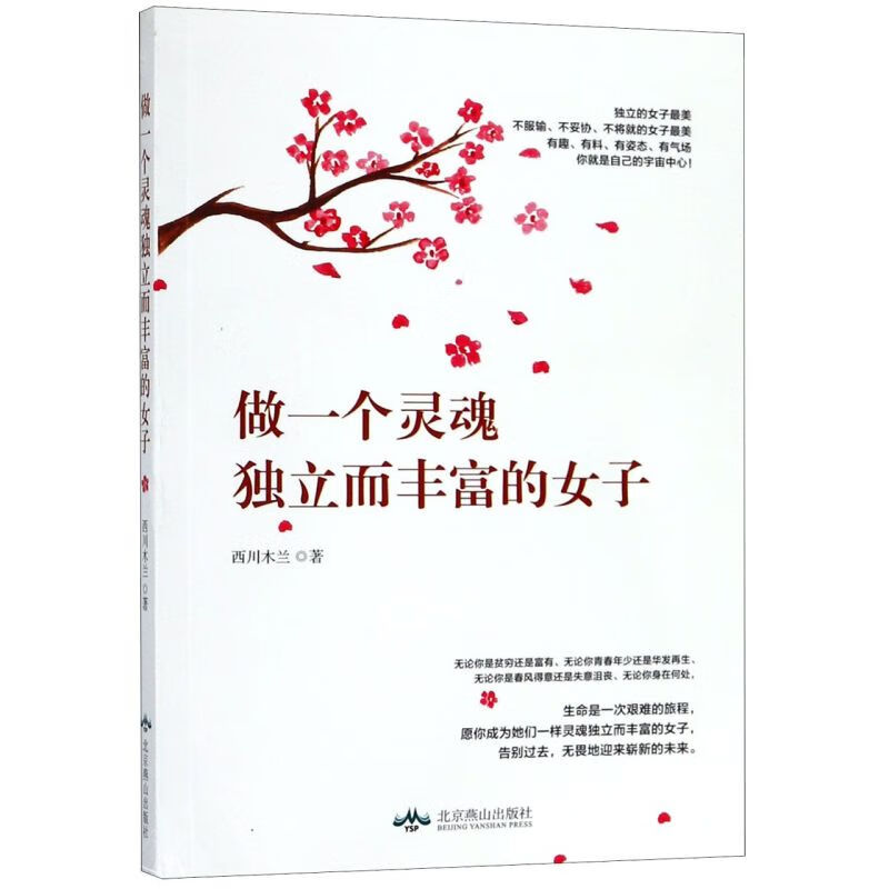 做一个灵魂独立而丰富的女子