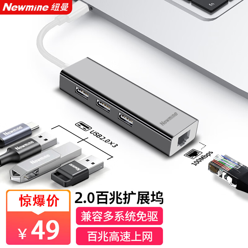 纽曼 TYPE-C转RJ45网线接口 百兆有线网卡转换器 适用苹果华为笔记本电脑外置网线转接头 银色