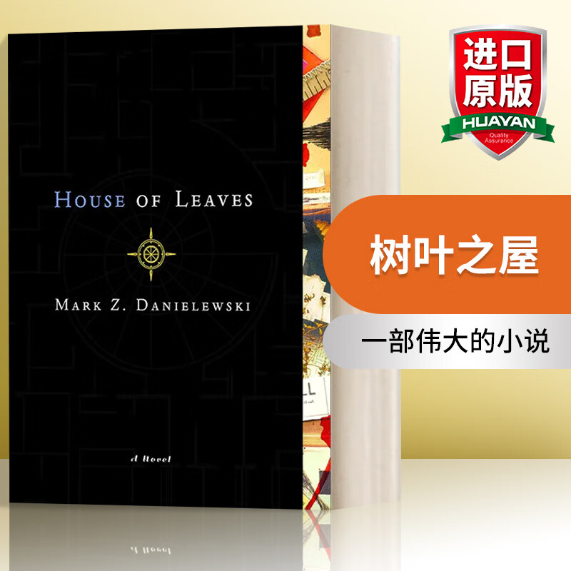 House of Leaves The Remastered Full-Color Edition 英文原版小说 树叶之屋 Mark Z. Danielewski 英文版 进口英语原版书籍属于什么档次？