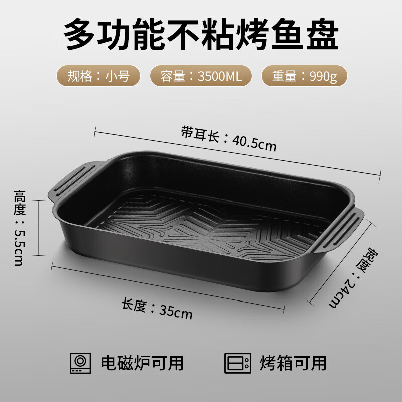 不粘烤鱼盘长方形家用不锈钢平底托盘商用加深电磁炉烤鱼 麦饭石加厚