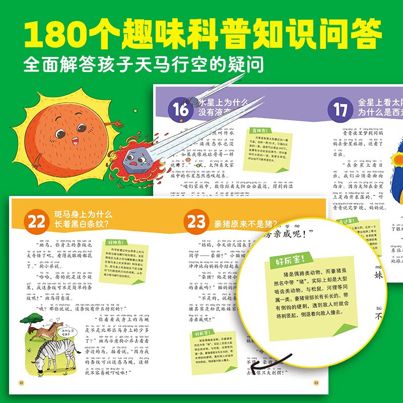 十万个小问题180个趣味童话科普拼音故事图画书3-6岁儿童十万个为什么宇宙动物人体海洋昆虫植物百科阅读 十万个小问题全套6册