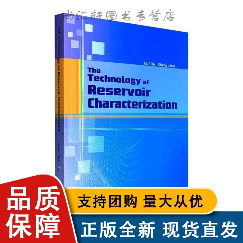 the techology of reeroir characterizatio自然科学 畅想书【速发】