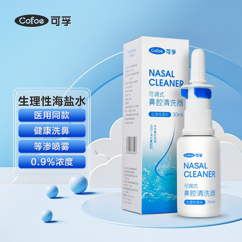 可孚 洗鼻器儿童 鼻炎喷剂 海盐水婴儿喷雾 生理性海水鼻腔护理清洗器