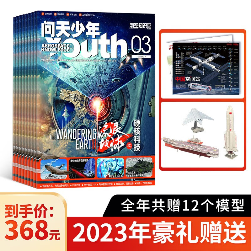 【预售】【1/2/3月现货先发】问天少年杂志订阅 2023年1月起订 1年共12期 杂志铺使用感如何?