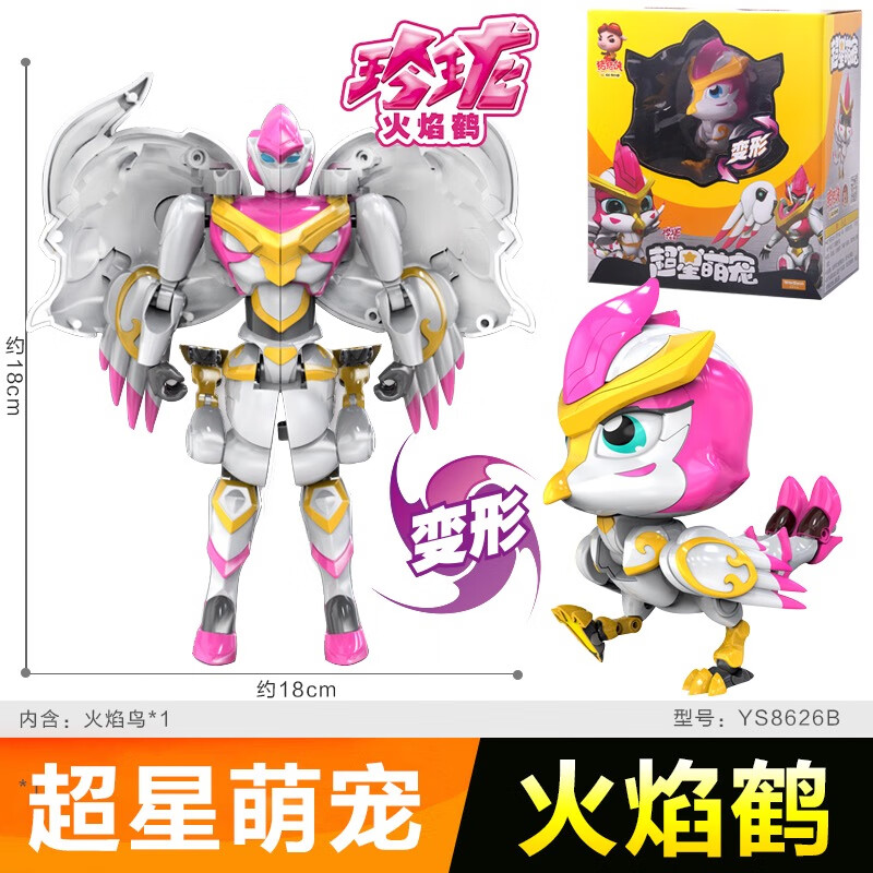 人玲珑大山小圣冰冰五合体超星萌宠超新心 8626b萌宠玲珑变身火焰鹤