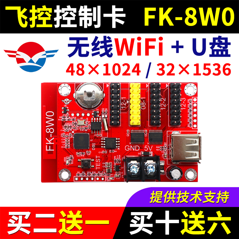 飛控控制卡FK-8W0 手機(jī)無線WIFI改字 單色LED顯示屏廣告屏7W0 8W0