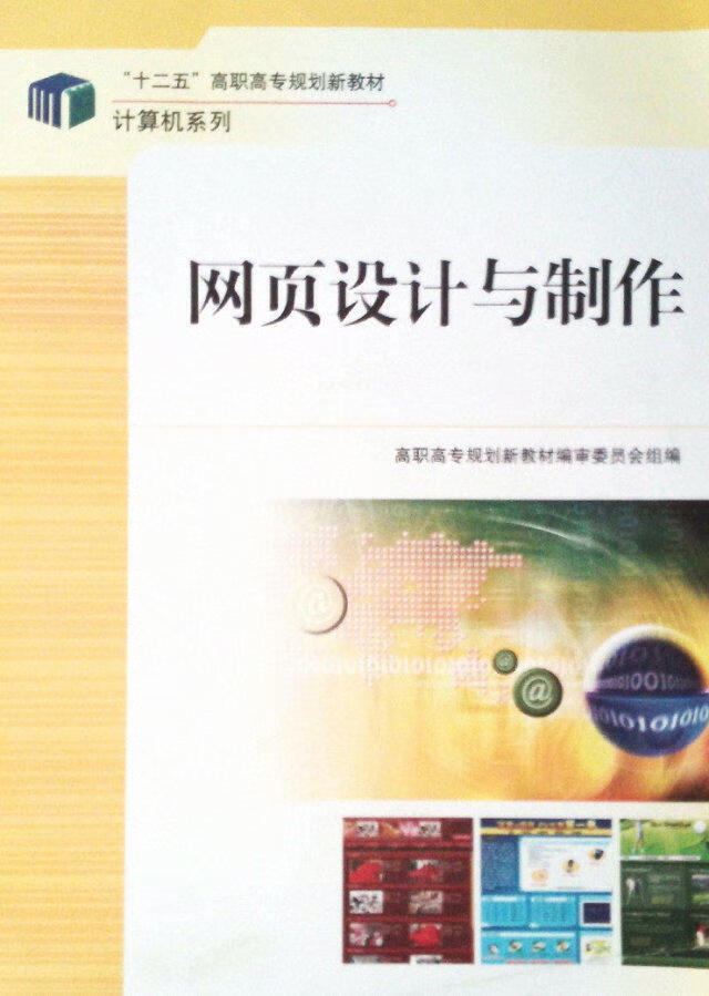 网页设计与