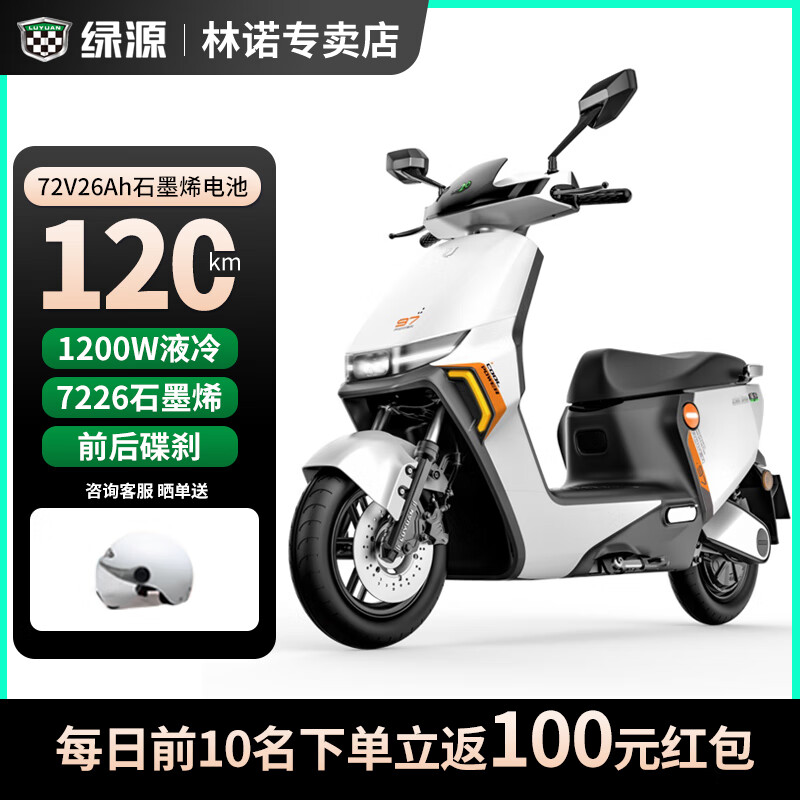 绿源(luyuan)s70系列电动车大功率电动摩托车72v液冷电机石墨烯摩托