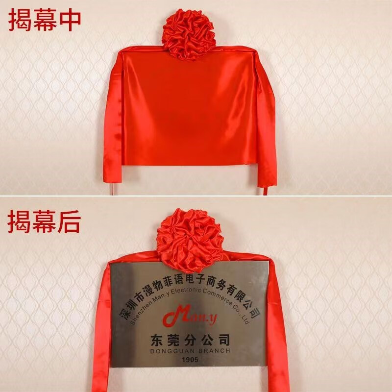 煜化揭牌仪式红布揭牌仪式红布招牌开业牌匾揭牌架仪式三件套揭 40*