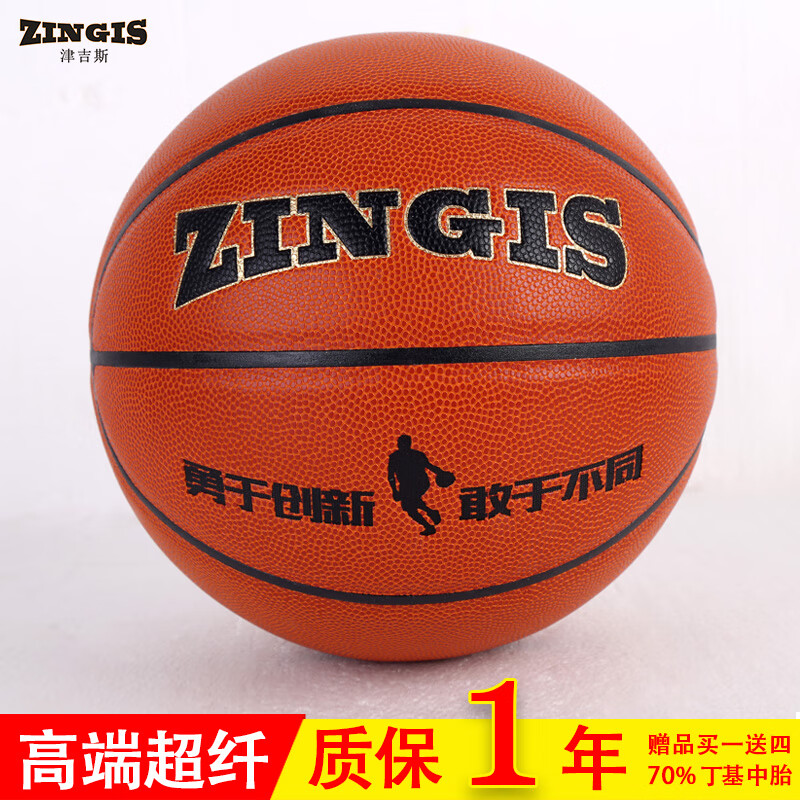 津吉斯ZINGIS篮球职业比赛7号6号女子成人水泥耐磨篮球比赛用户外室内 7号超纤比赛球+气筒网兜球针
