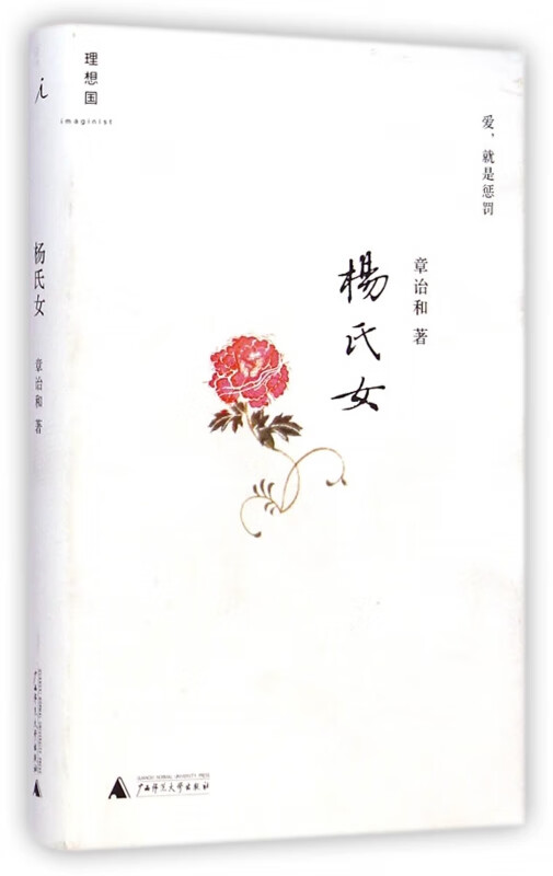 杨氏女(精)