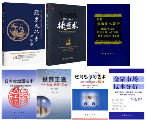 丁圣元译作品全套7册 期货市场技术分析 日本蜡烛图技术 投资正途 逆向思考的艺术