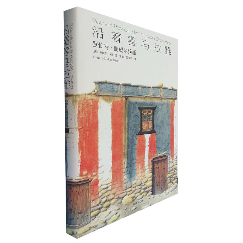 沿着喜马拉雅