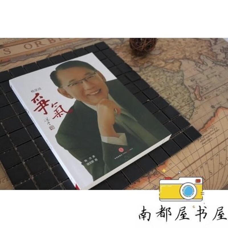 【二手9成新】-书籍《争气杨受成》陶杰著中信出版社 哺-图片色