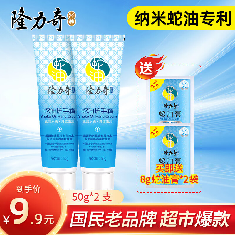 隆力奇蛇油护手霜50g滋润保湿双效防护蛇油膏防干裂嫩肤不油腻男女装 经典款50g*2支属于什么档次？