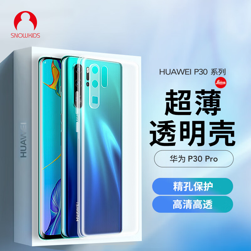 Snowkids 华为P30 Pro手机壳huawei手机透明壳TPU防摔软壳保护套超薄潮个性简约男女款外壳