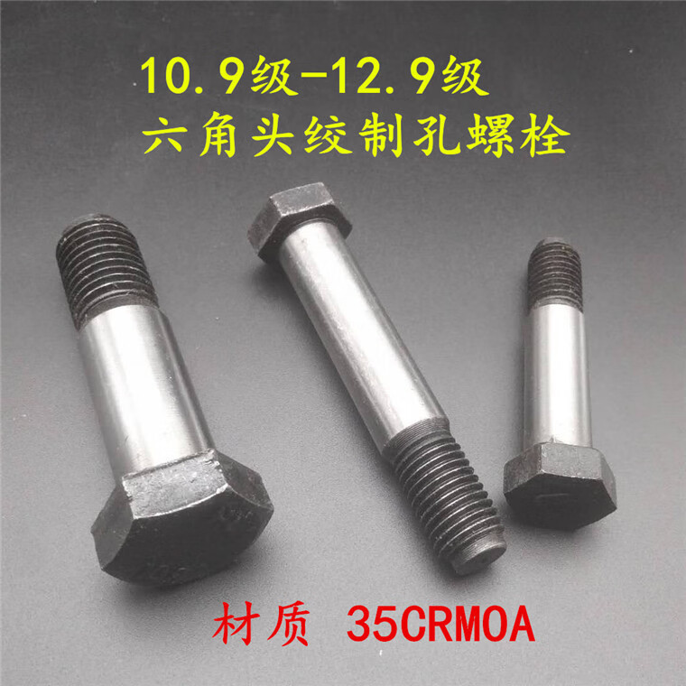 gb27-88六角头铰制孔用螺栓 塞打螺栓 绞制孔螺丝 10.9级 12.