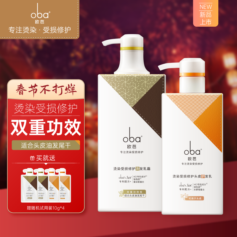 欧芭洗发水套装烫染受损修护滋养洗发乳霜欧巴洗发液 双功效洗发水700