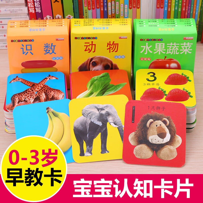 宝宝认知卡片 全套3盒 看图识物 数字1-100 宝宝婴儿认知卡 0-3-6岁认