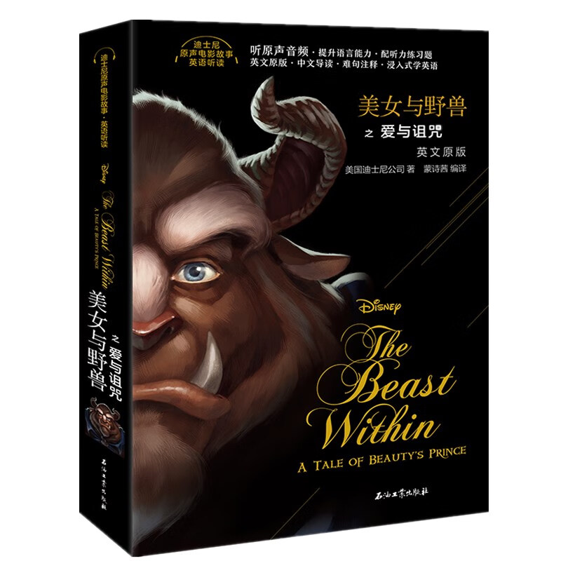 美女与野兽之爱与诅咒