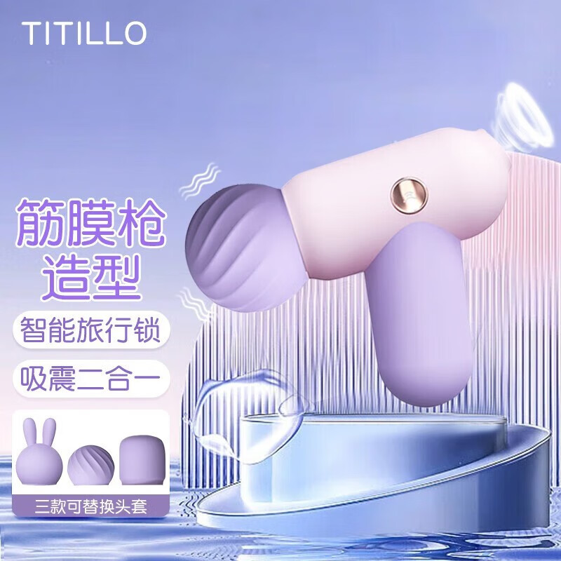 TITILLO蒂蒂乐菁茉震动棒av棒吮吸强震女性刺激自慰棒按摩器成人情趣用品 菁茉按摩器紫粉色