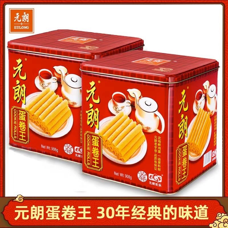 元朗蛋卷王廣東特產(chǎn)小吃零食澳門(mén)手信餅干老式雞蛋卷節日送禮 蛋卷王禮罐裝454克1罐