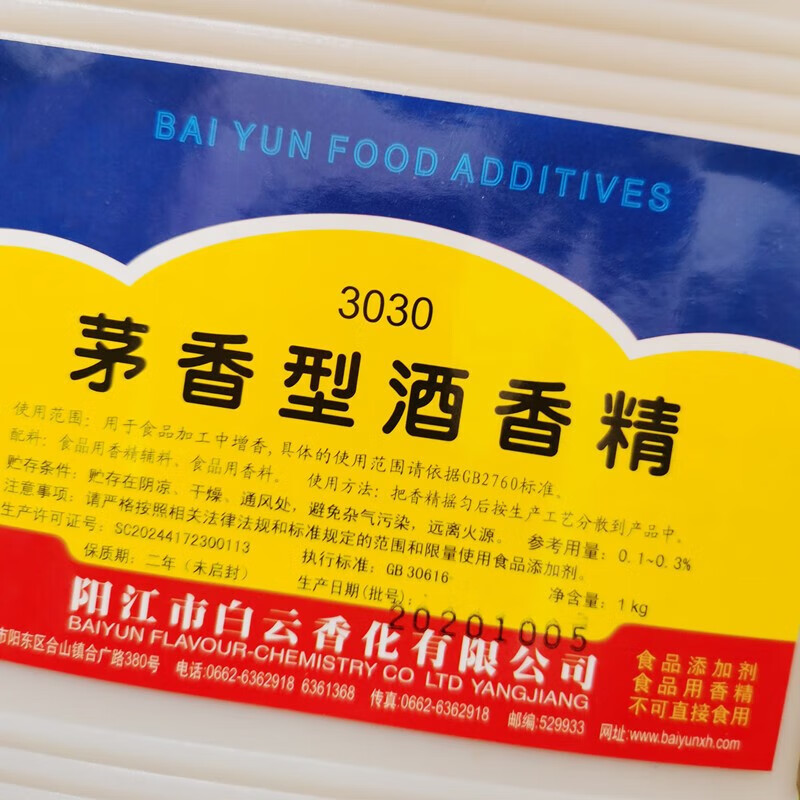 食添汇轩茅香型酒香精 勾调白酒用香精香料茅酒酱香型白酒香精1kg 1