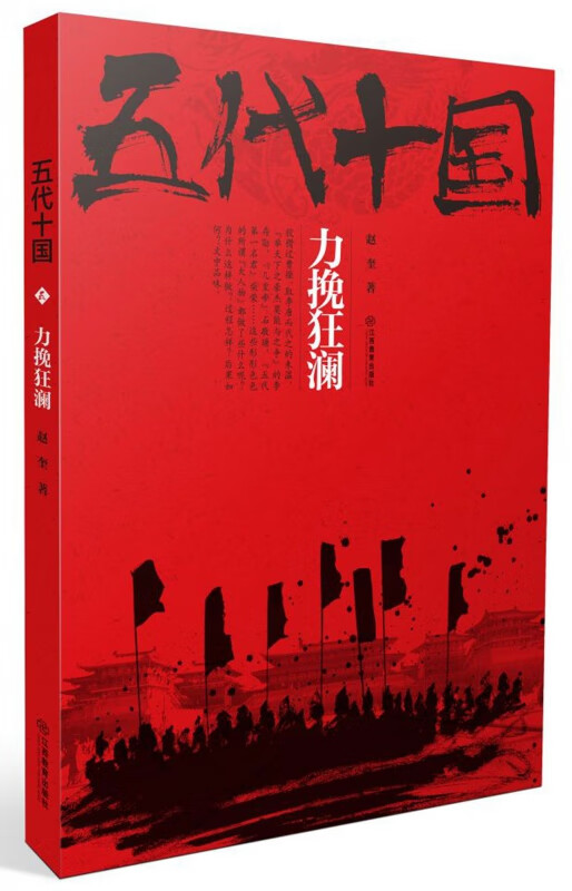 五代十国(力挽狂澜)