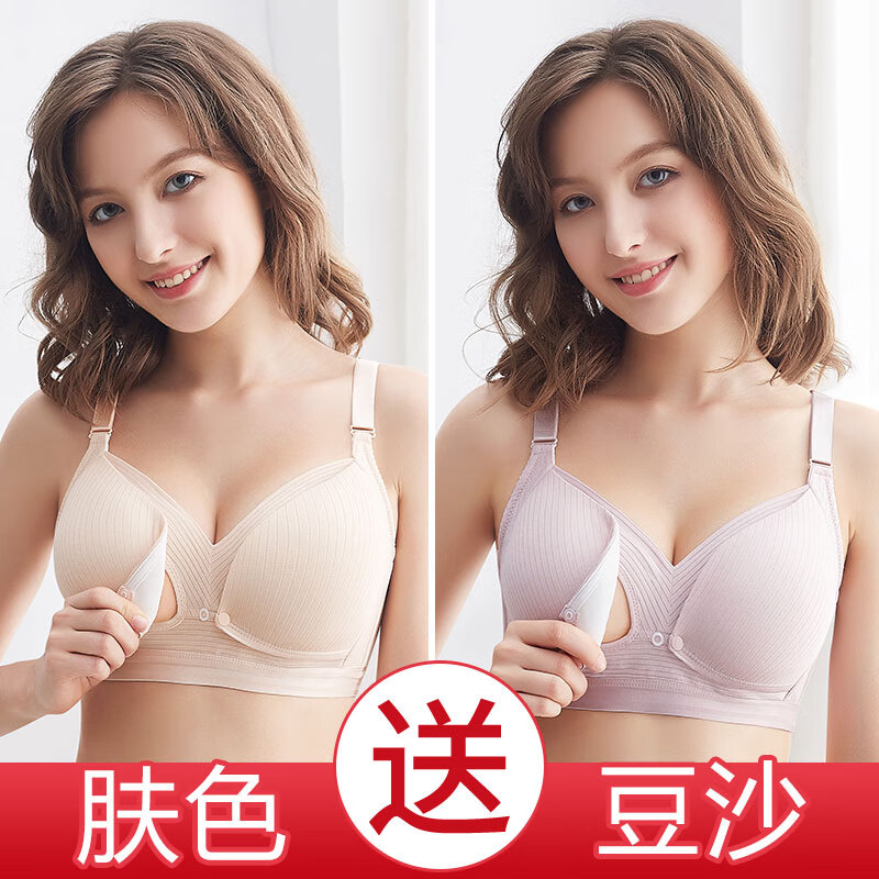 霞婷（xiating）【2件装】哺乳文胸聚拢孕妇内衣胸罩怀孕期薄款浦乳期喂奶内衣 20-6肤色+豆沙 42/95C