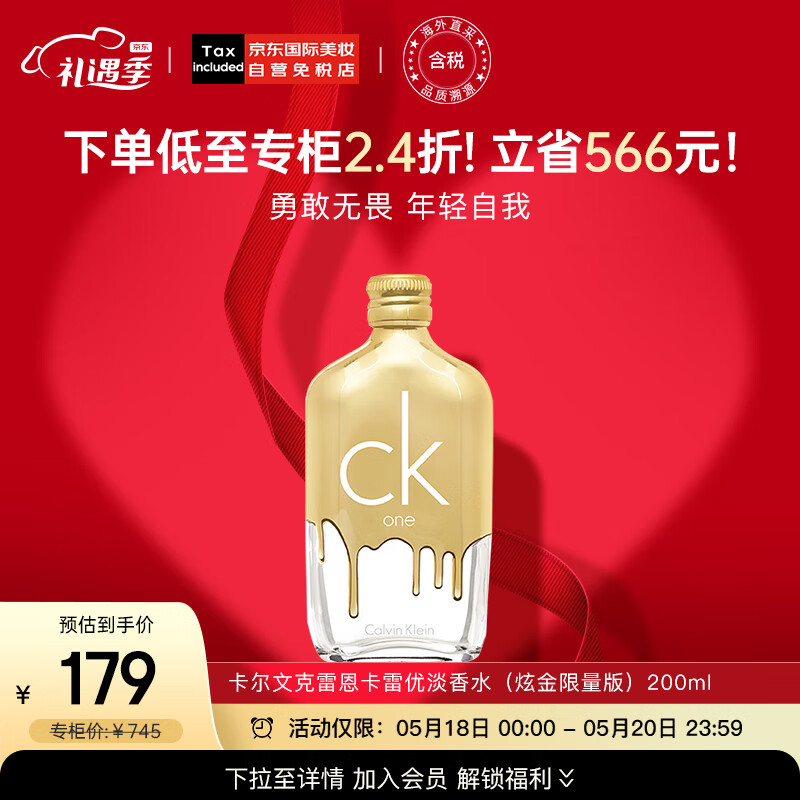 卡尔文克雷恩（Calvin Klein）ck one卡雷优淡香水 (炫金版)200ml 送男朋友 生日礼物 520礼物