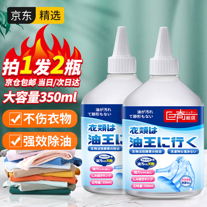 巨奇严选 去油渍衣服去油王350ml干洗剂去厨房去油污强力去油迹洗衣神器羽绒服清洗剂衣物衣领净免水洗怎么样,好用不?