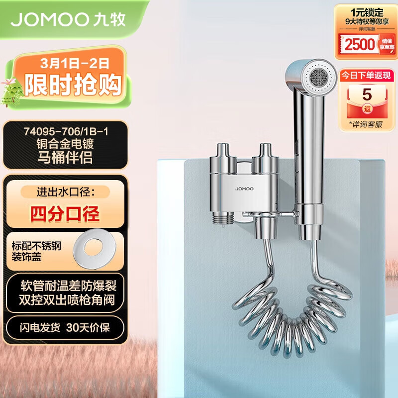 九牧（JOMOO）双控双出浴室冲洗器喷枪角阀马桶伴侣74095-706/1B-1属于什么档次？