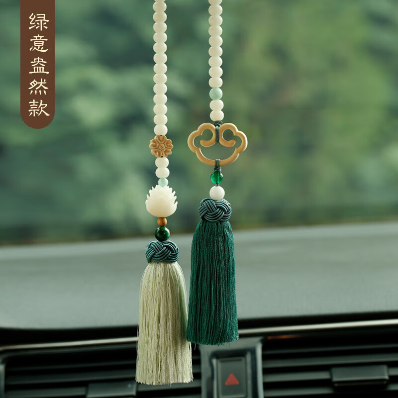 挂件车内吊饰菩提子男女平安符网红后视镜香水车载挂饰品 绿意盎然款