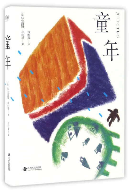 童年