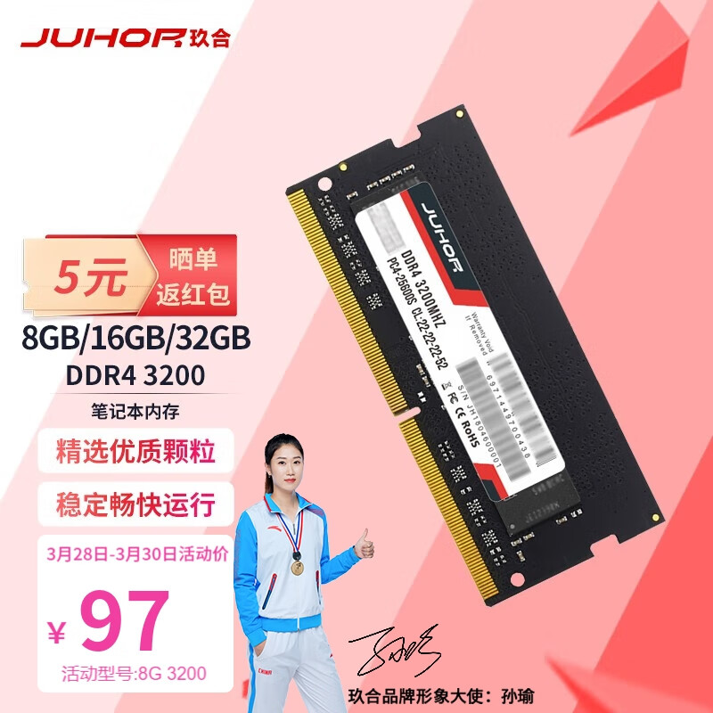 JUHOR 玖合 DDR4 笔记本内存条 3200 32GB属于什么档次？