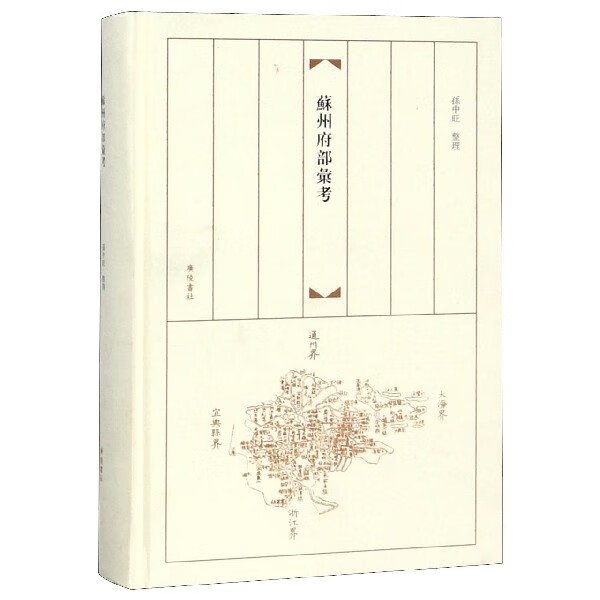 苏州府部汇考(精)